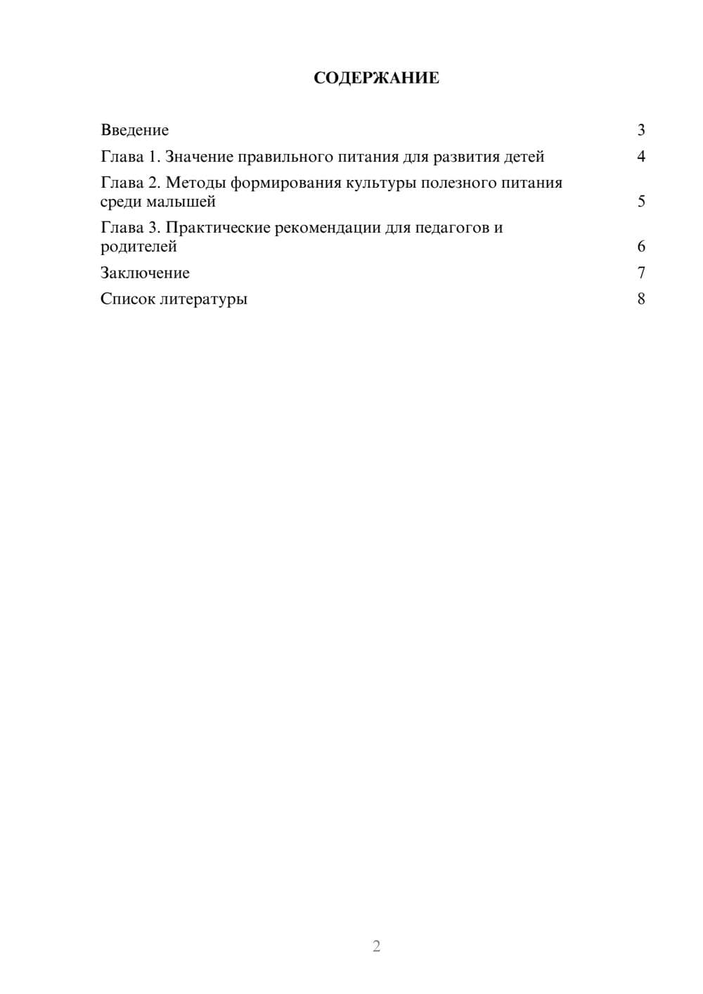Предпросмотр доклада 2