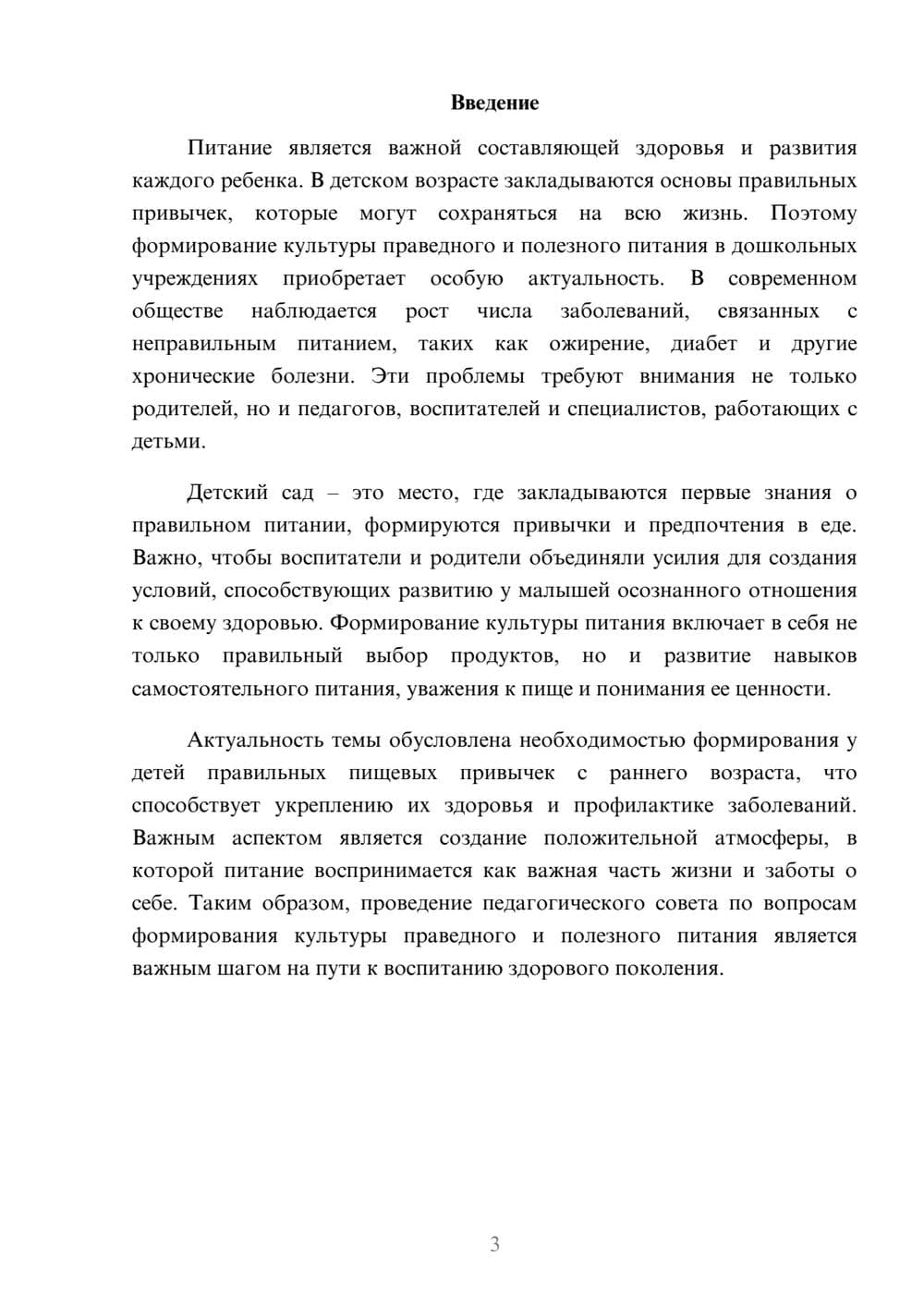 Предпросмотр доклада 3