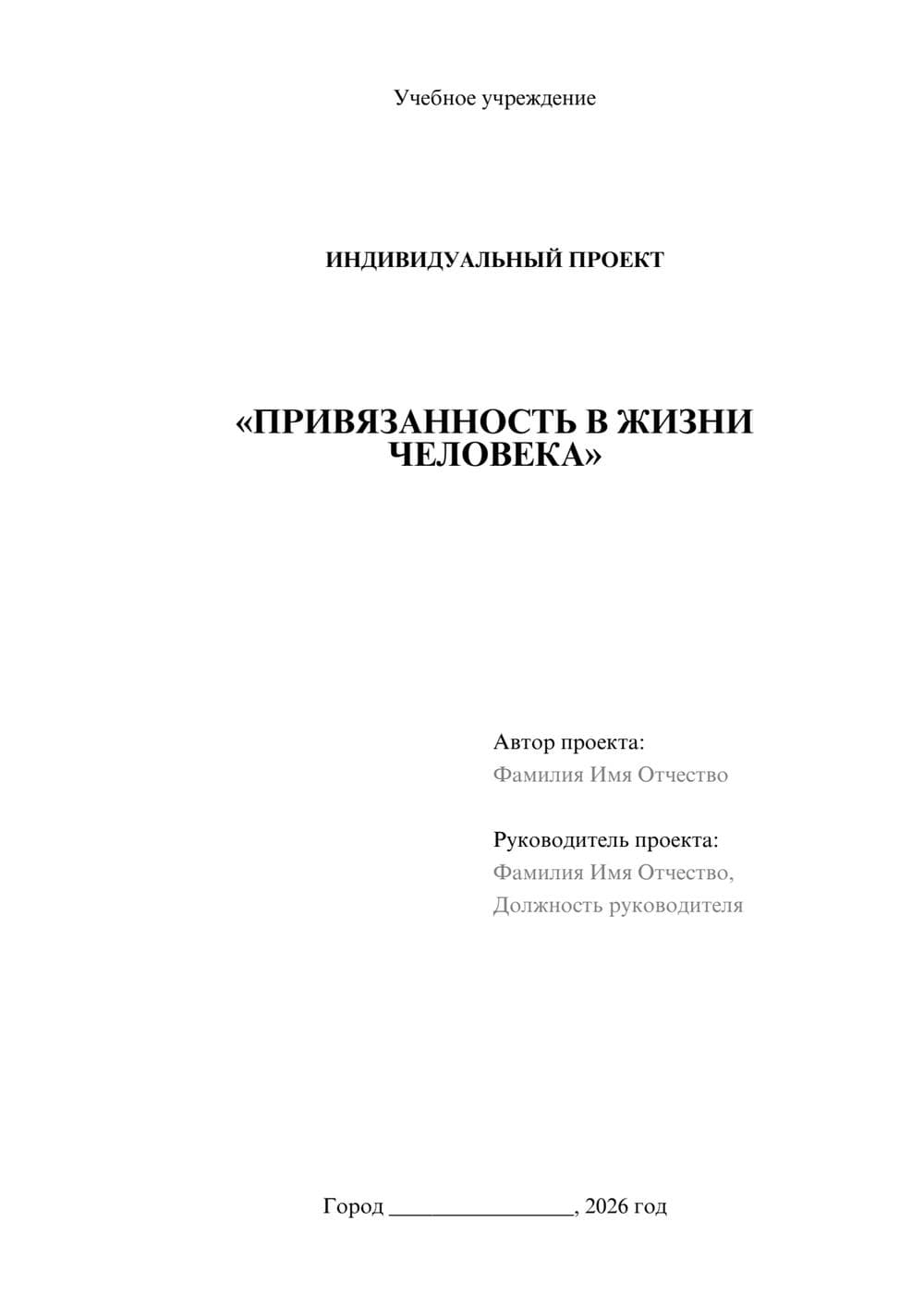 Предпросмотр проекта 1