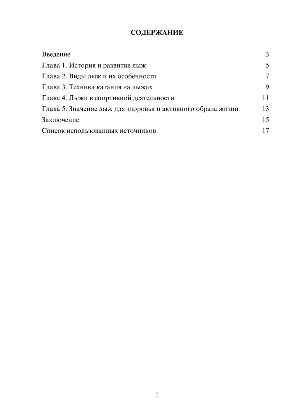 Предпросмотр реферата 2