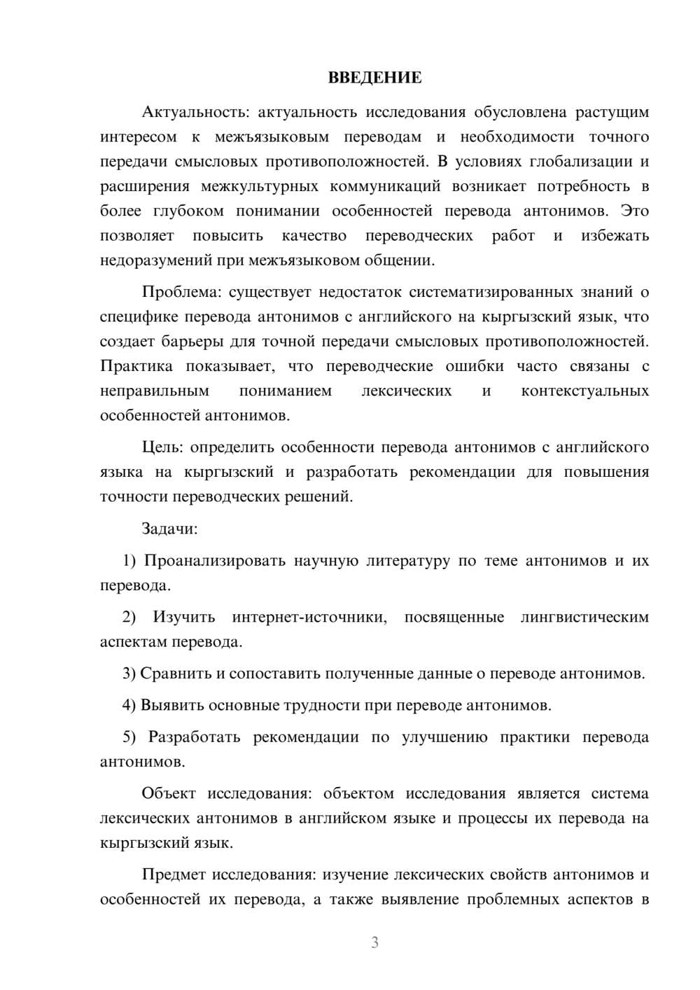 Предпросмотр курсовой работы 3