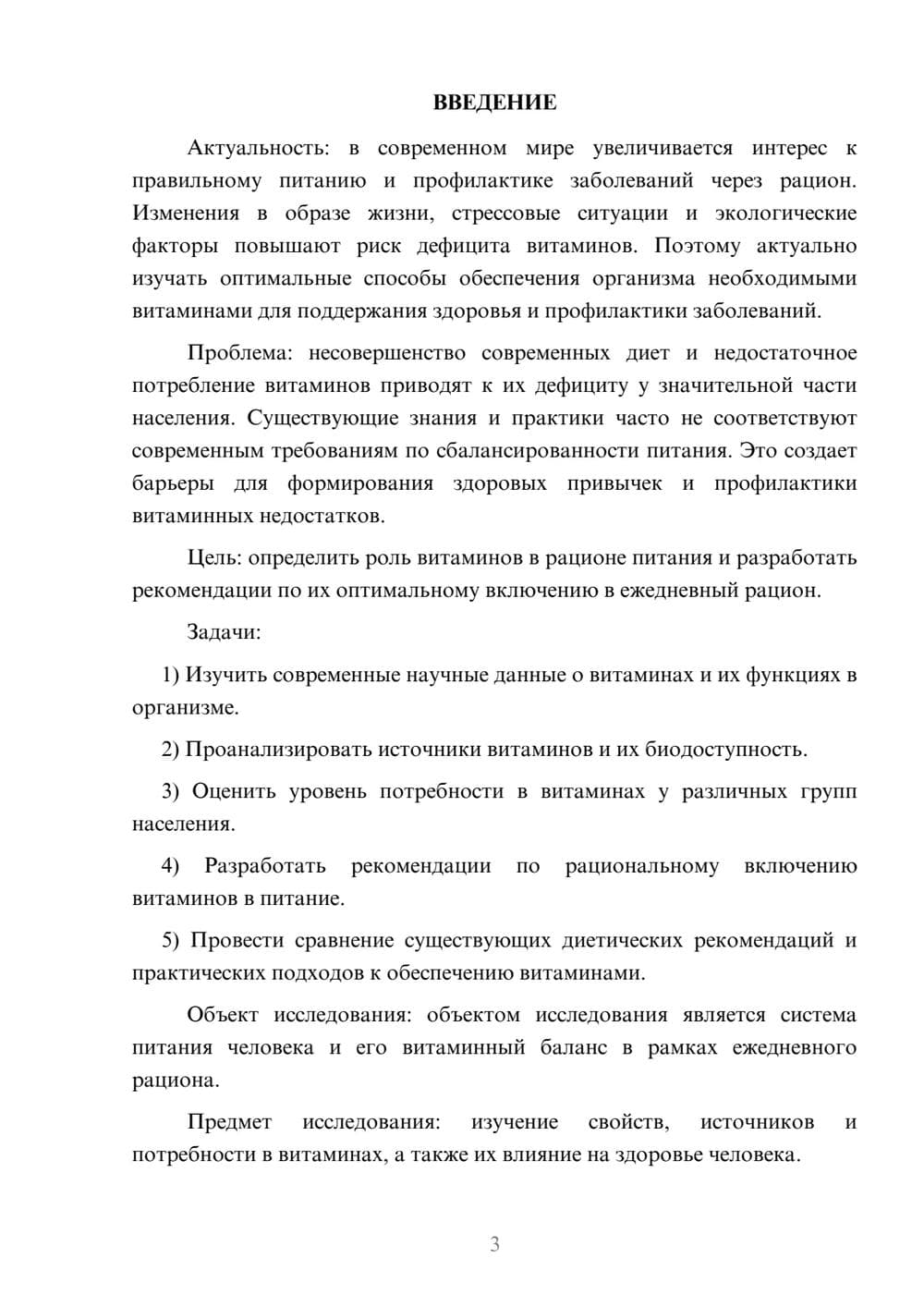 Предпросмотр курсовой работы 3