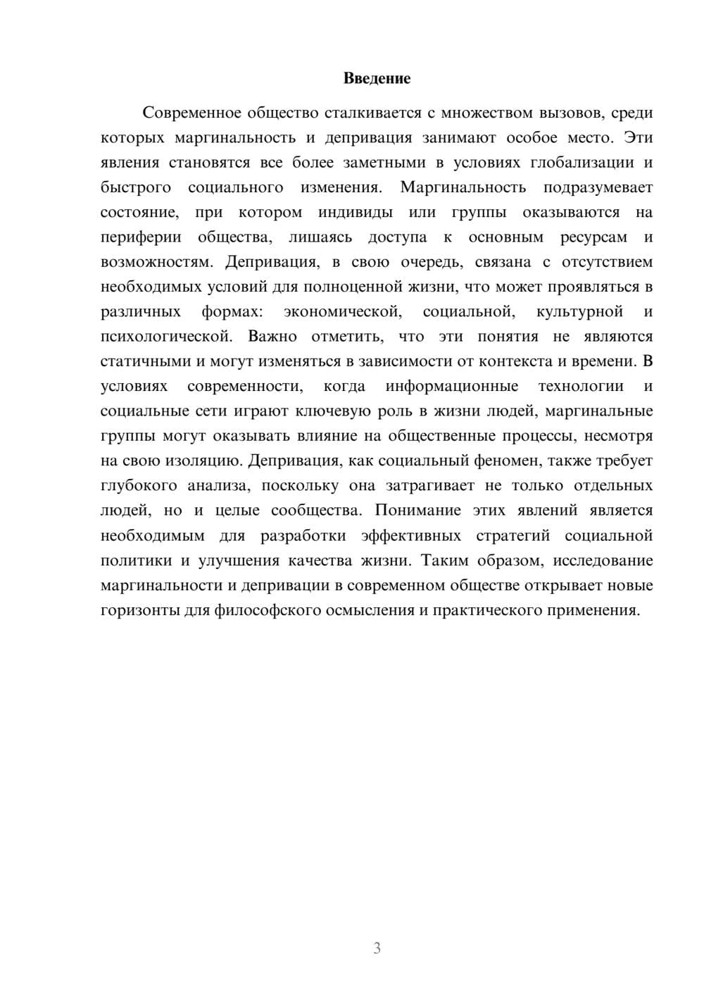 Предпросмотр реферата 3