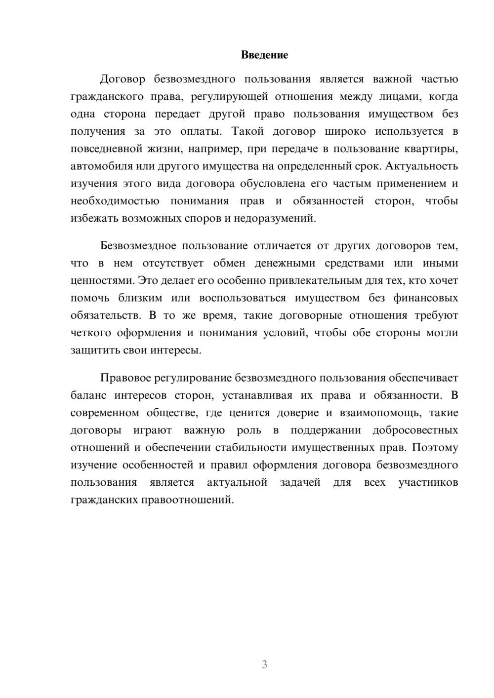 Предпросмотр доклада 3