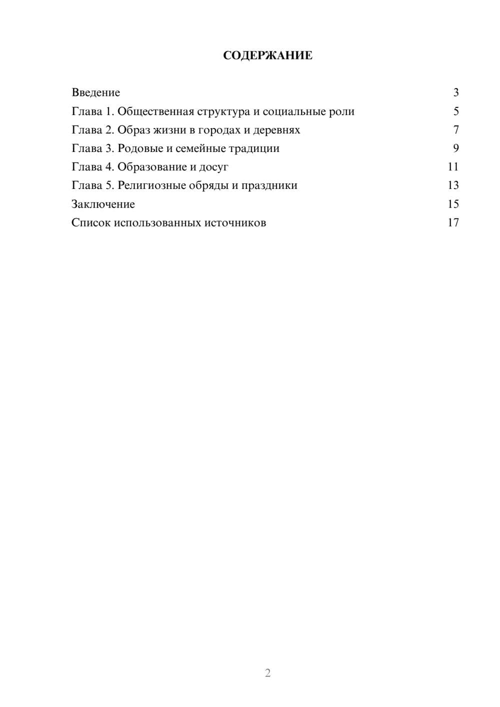 Предпросмотр реферата 2