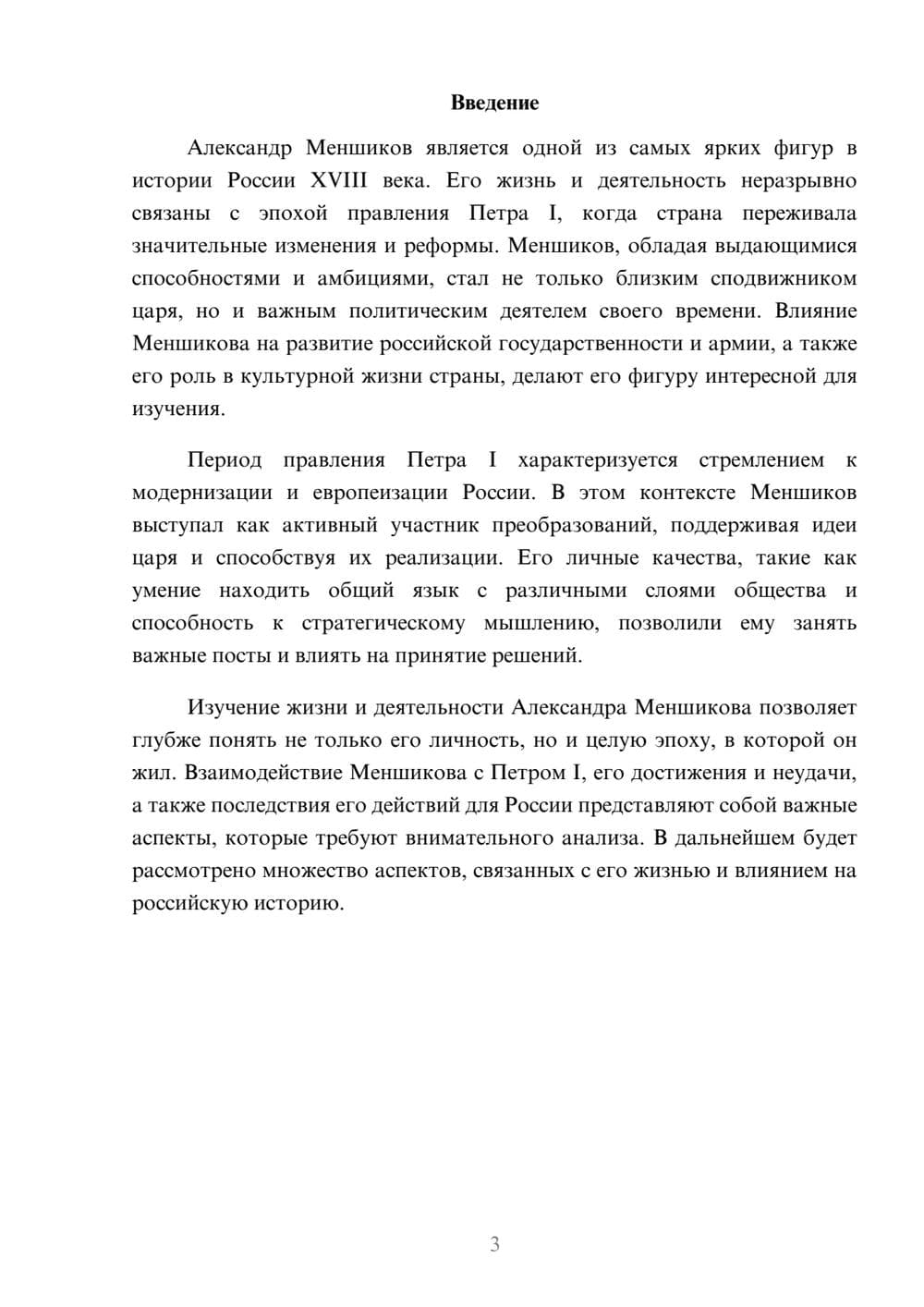 Предпросмотр реферата 3