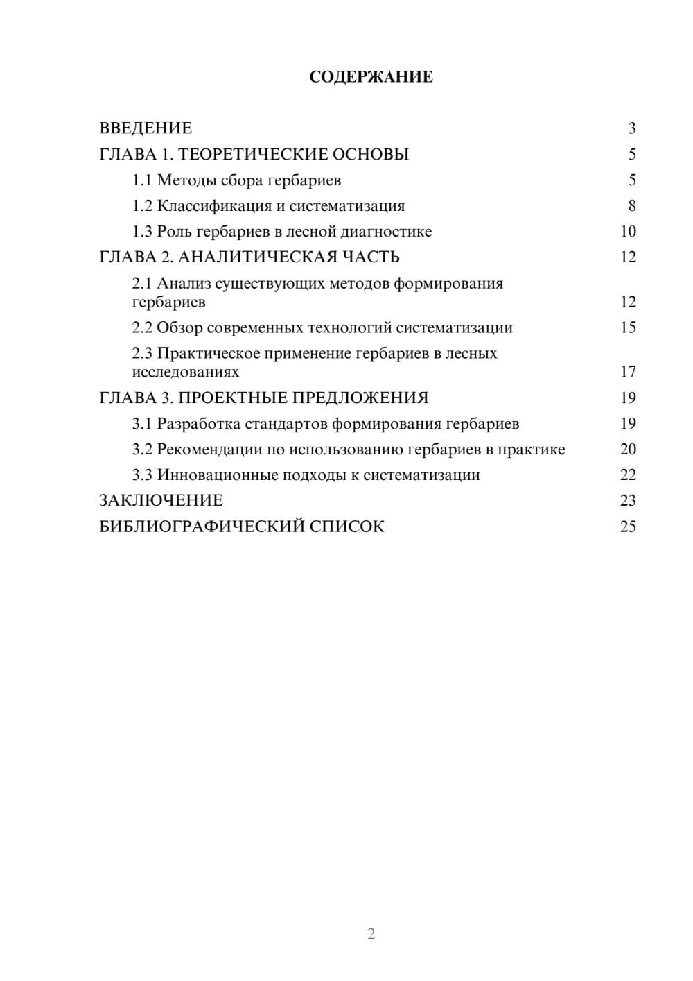 Предпросмотр курсовой работы 2