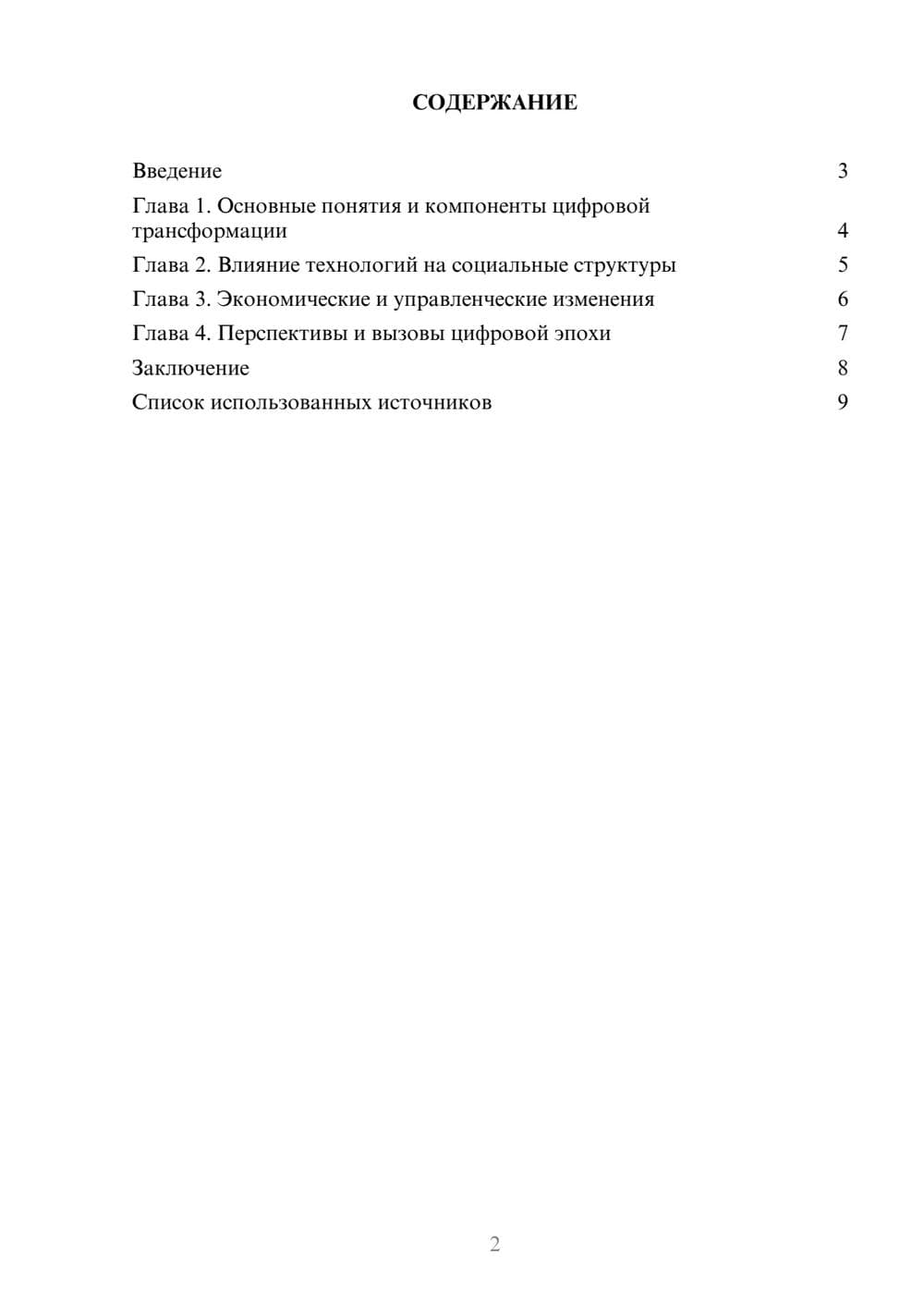 Предпросмотр реферата 2