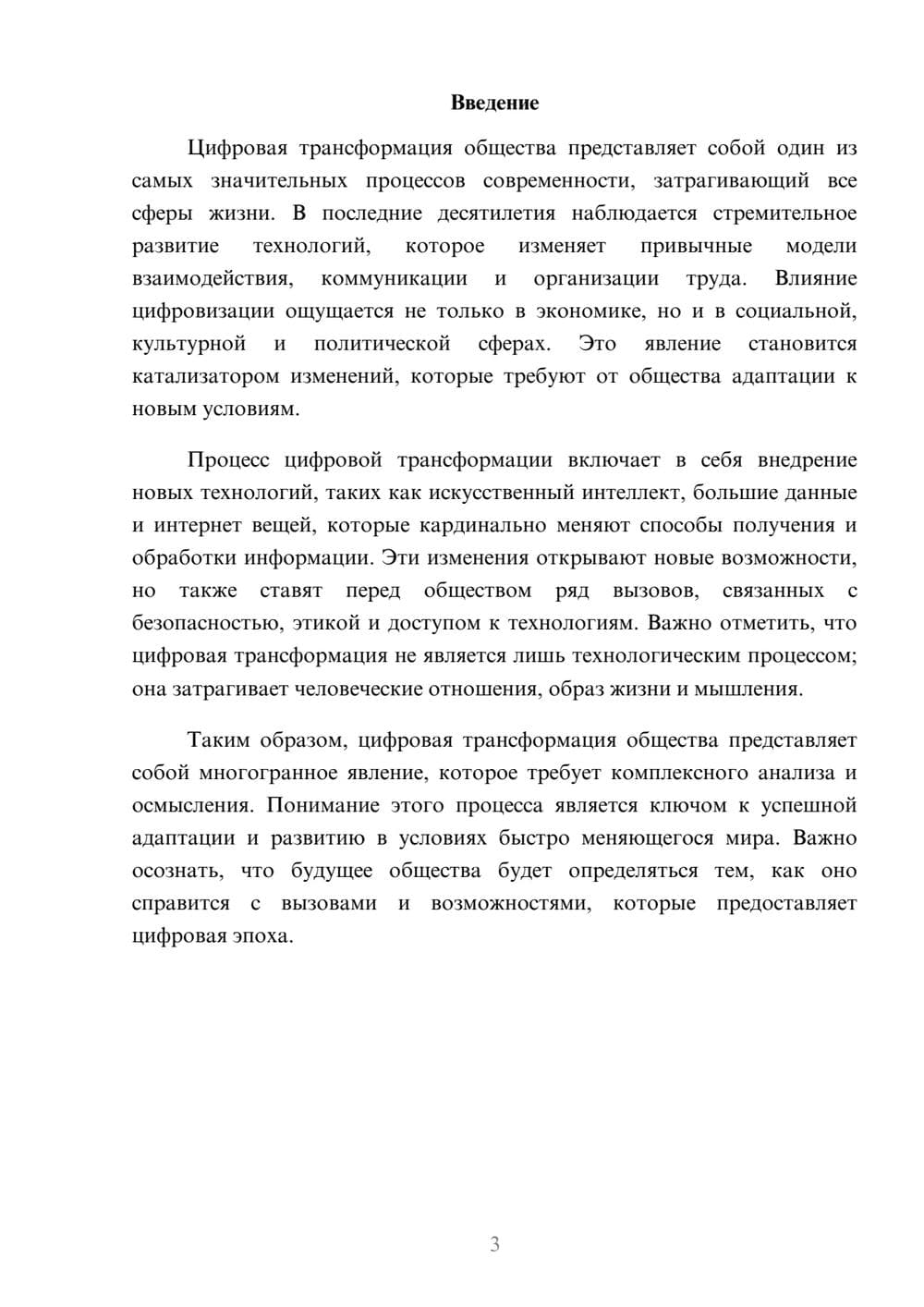 Предпросмотр реферата 3