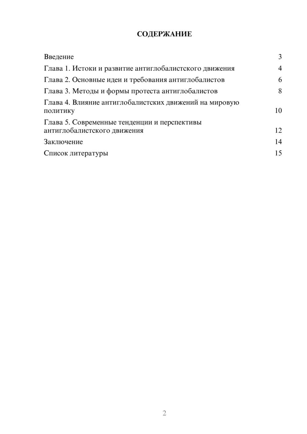 Предпросмотр доклада 2