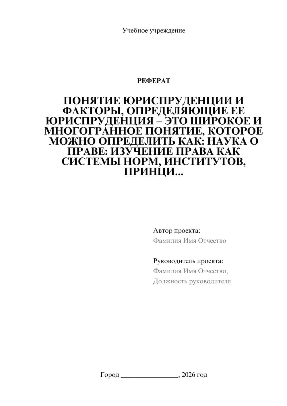 Предпросмотр реферата 1