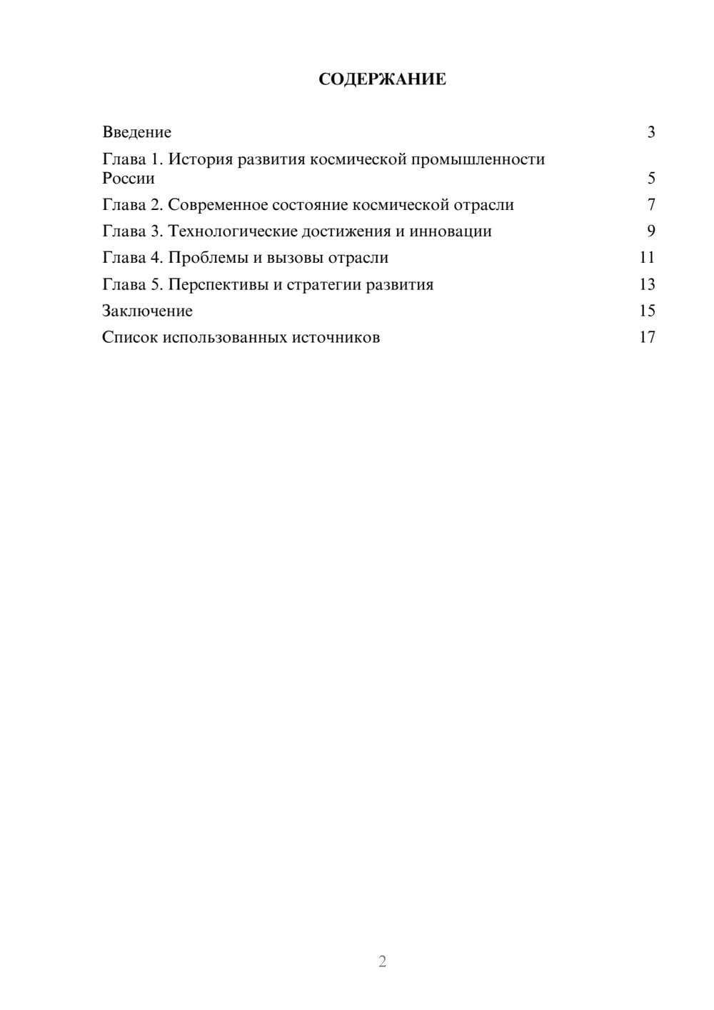 Предпросмотр реферата 2