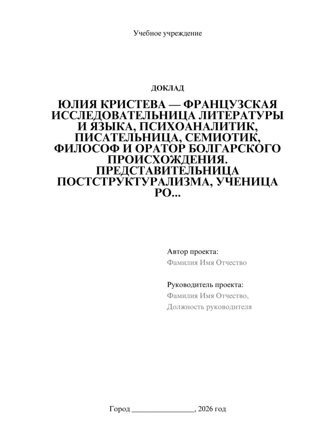 Предпросмотр доклада 1