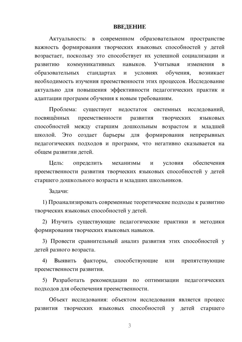 Предпросмотр курсовой работы 3
