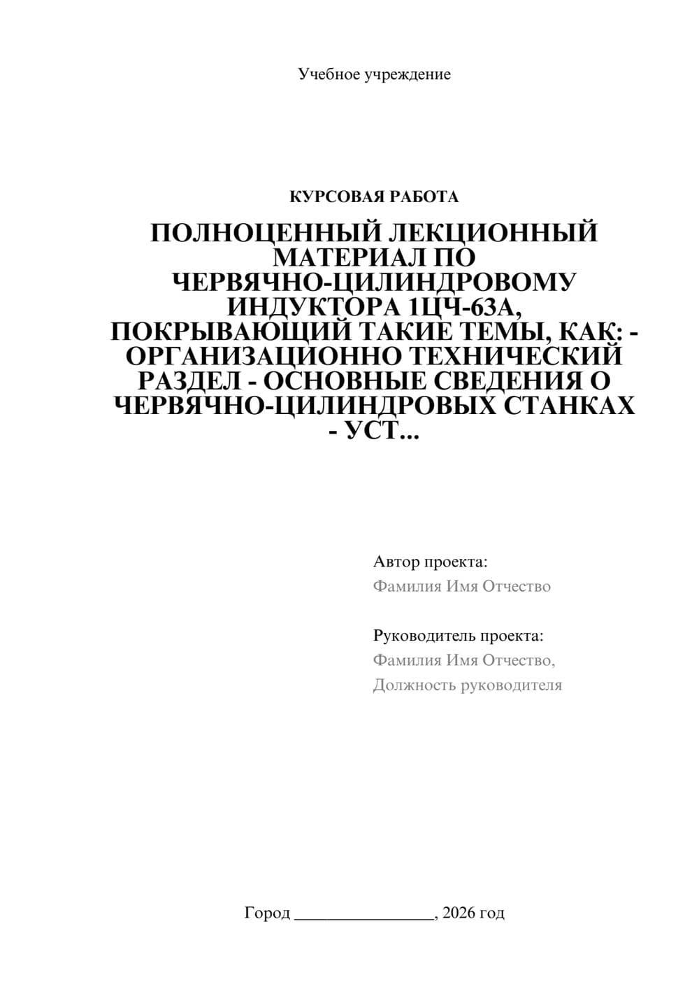 Предпросмотр курсовой работы 1