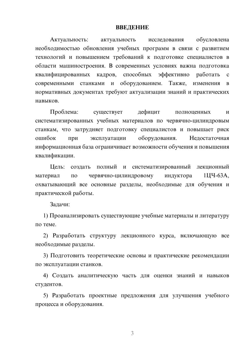 Предпросмотр курсовой работы 3