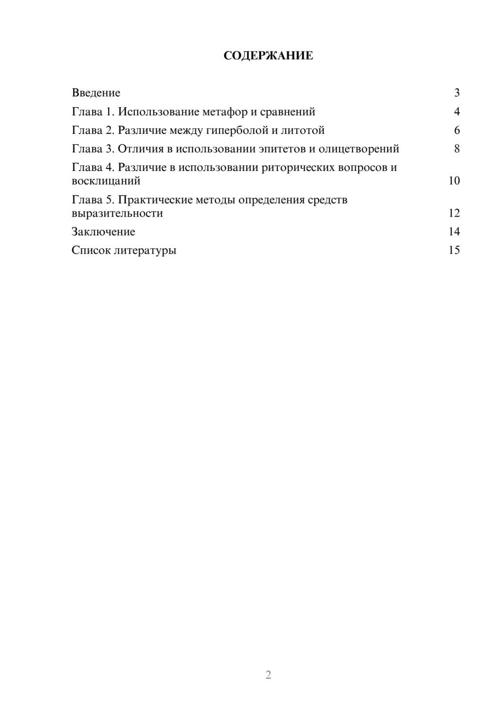 Предпросмотр доклада 2