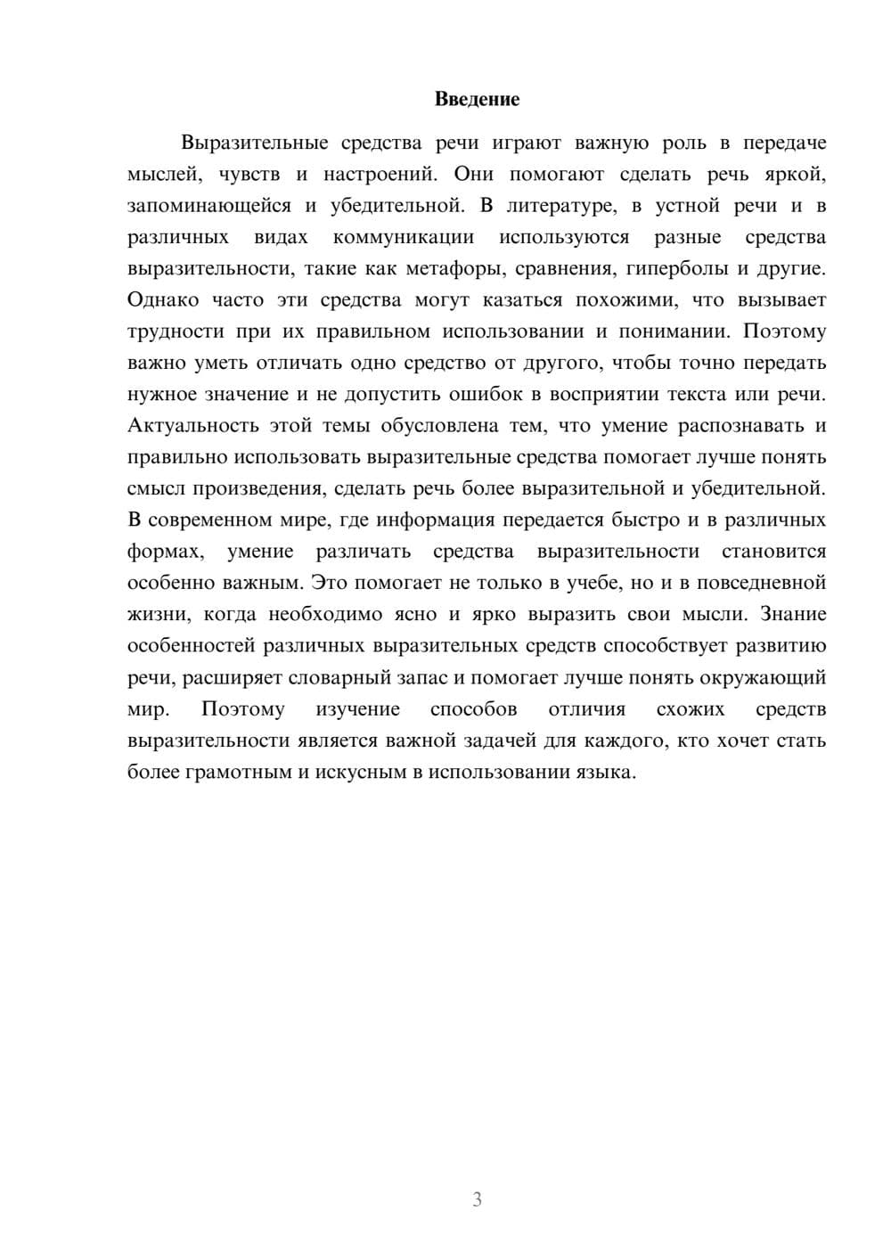 Предпросмотр доклада 3