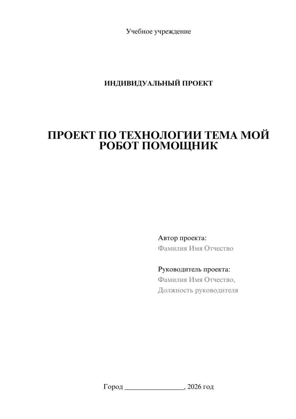 Предпросмотр проекта 1