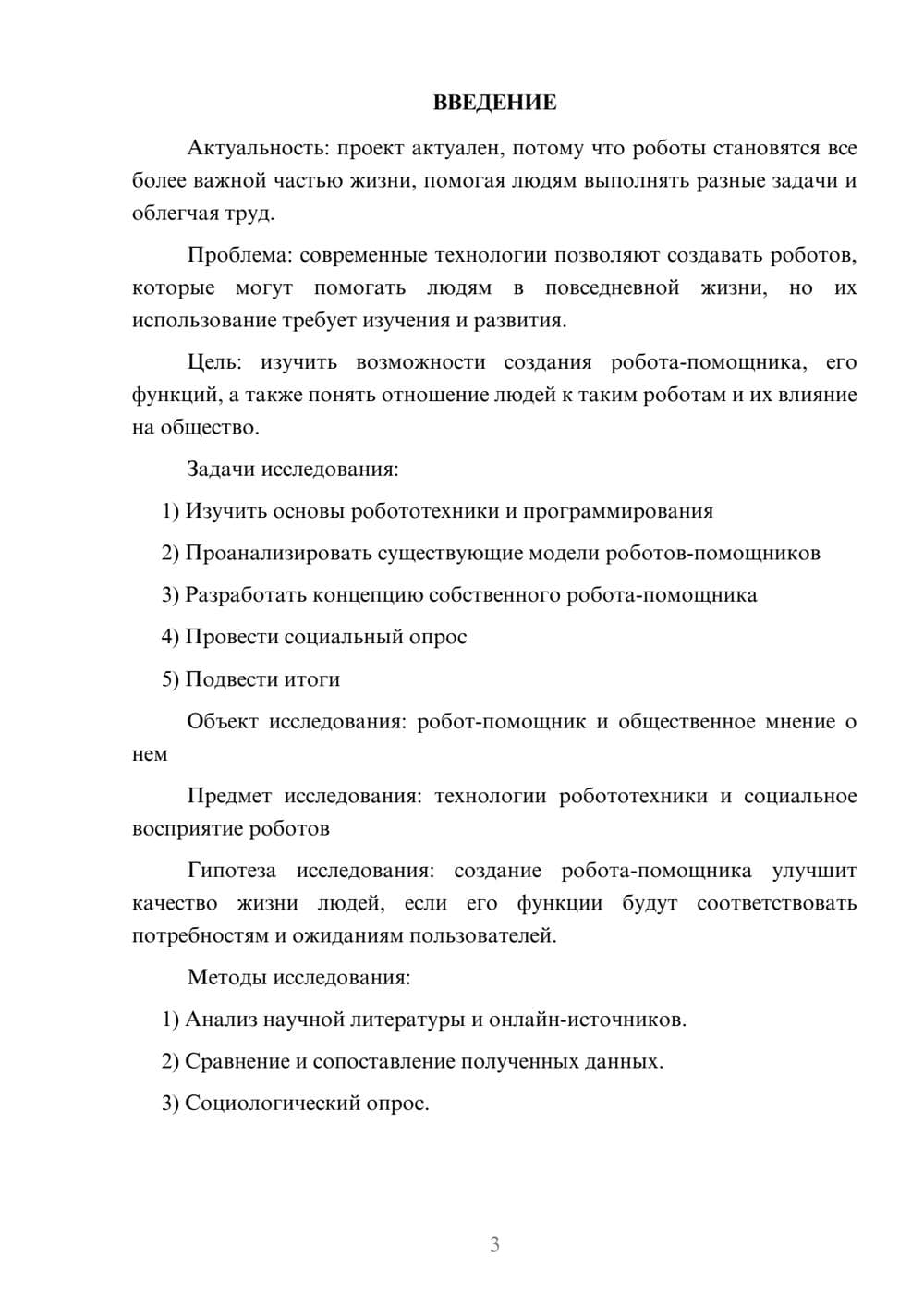 Предпросмотр проекта 3