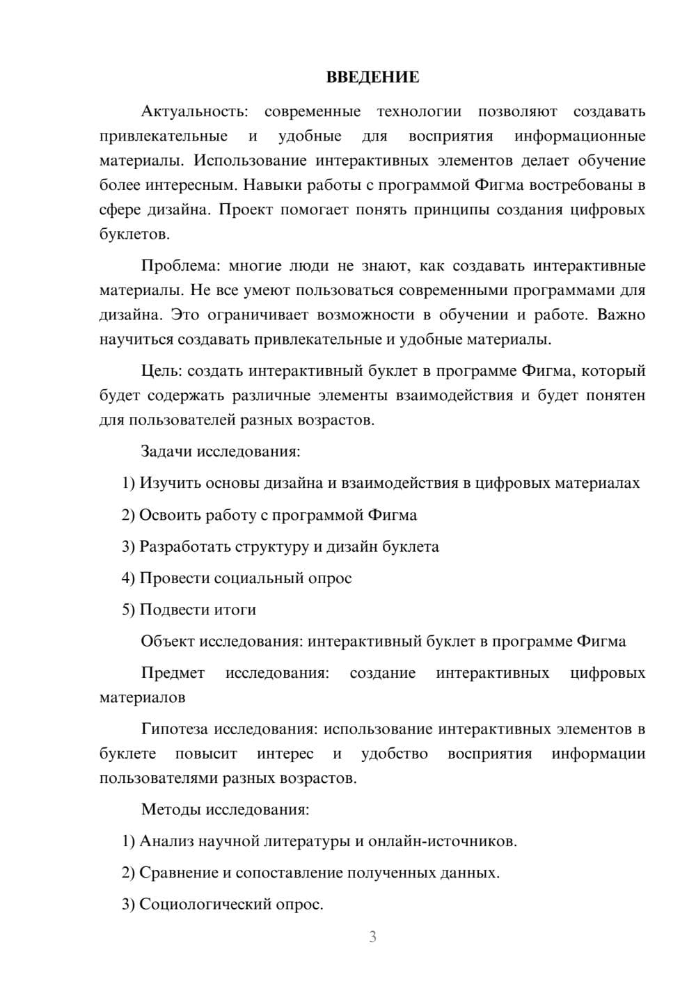 Предпросмотр проекта 3