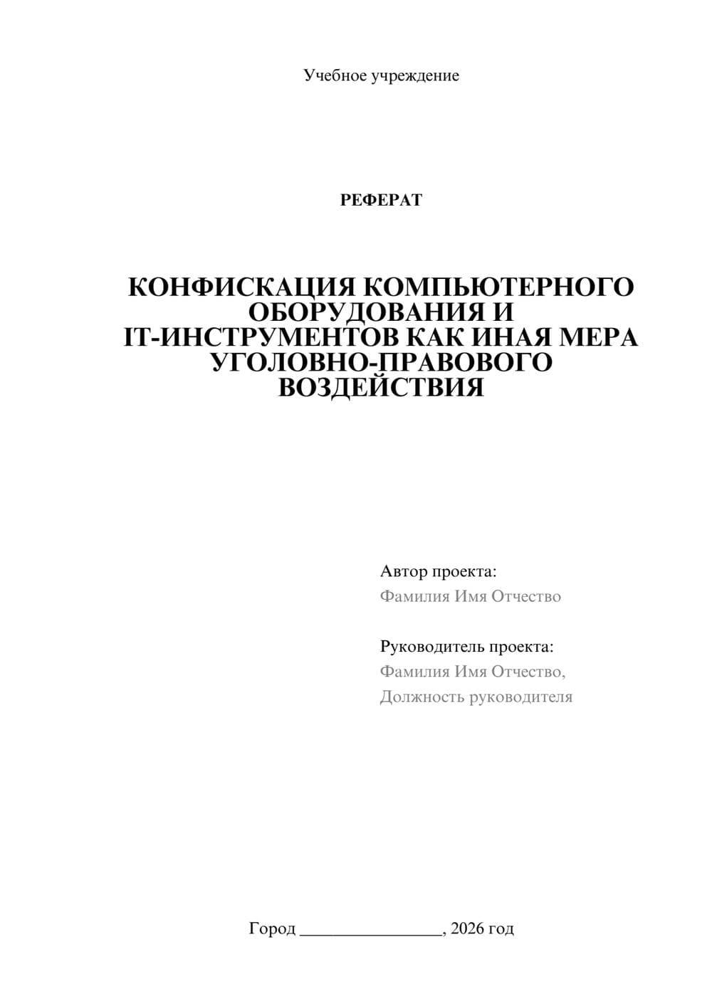 Предпросмотр реферата 1