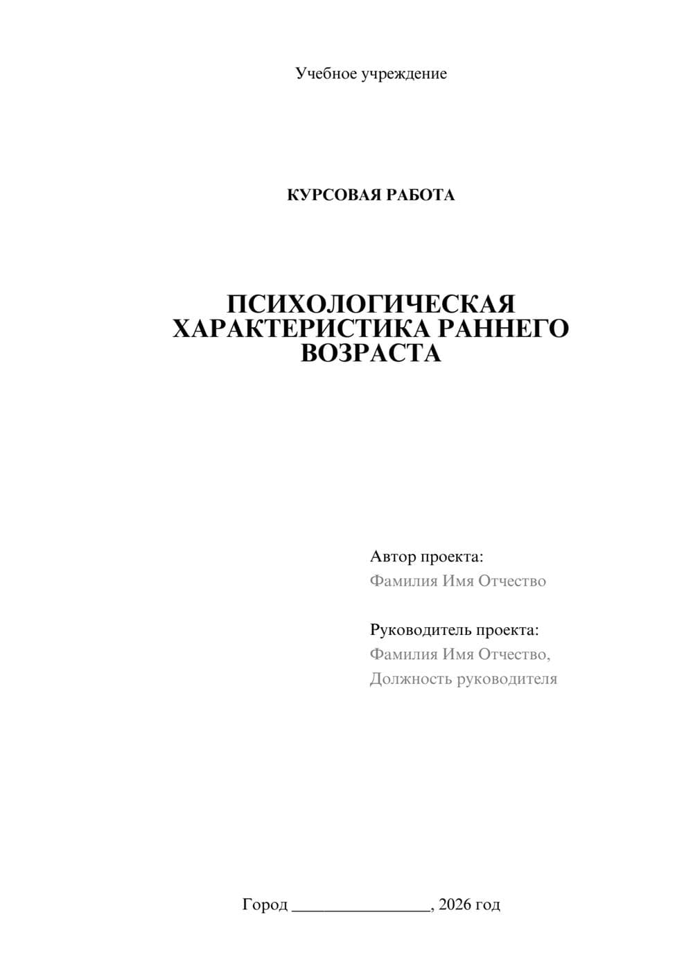 Предпросмотр курсовой работы 1