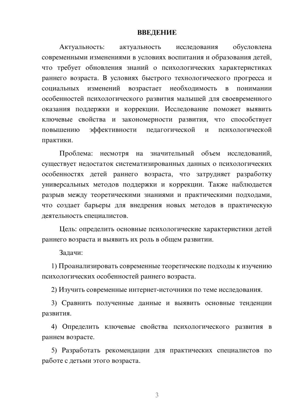 Предпросмотр курсовой работы 3