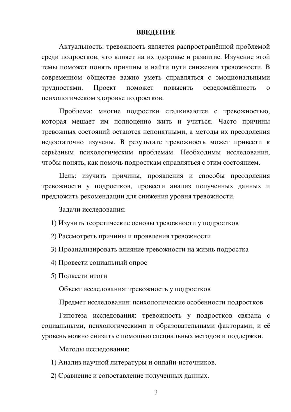 Предпросмотр проекта 3