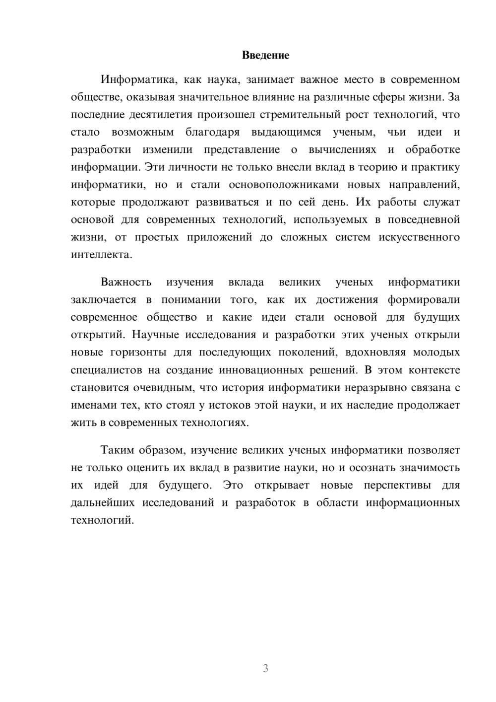 Предпросмотр реферата 3