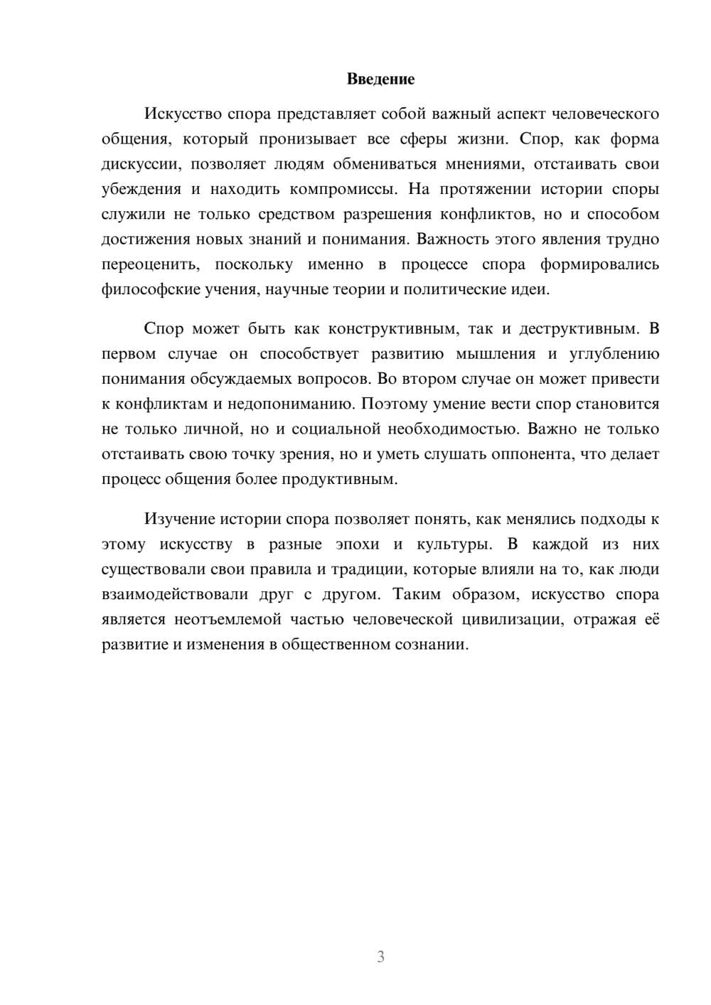 Предпросмотр реферата 3