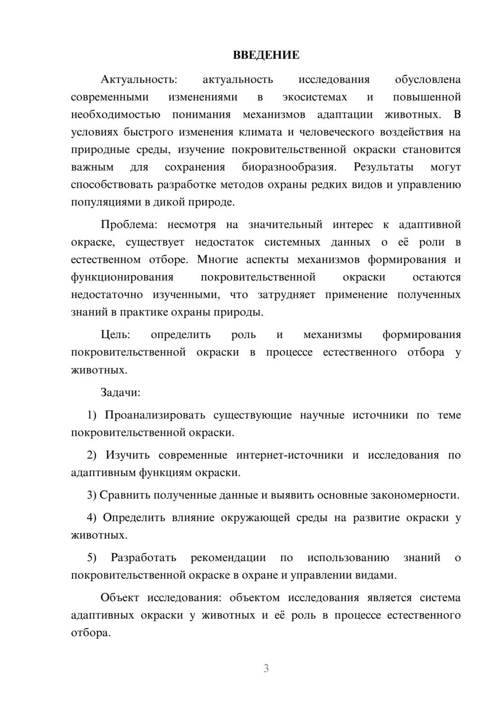 Предпросмотр курсовой работы 3