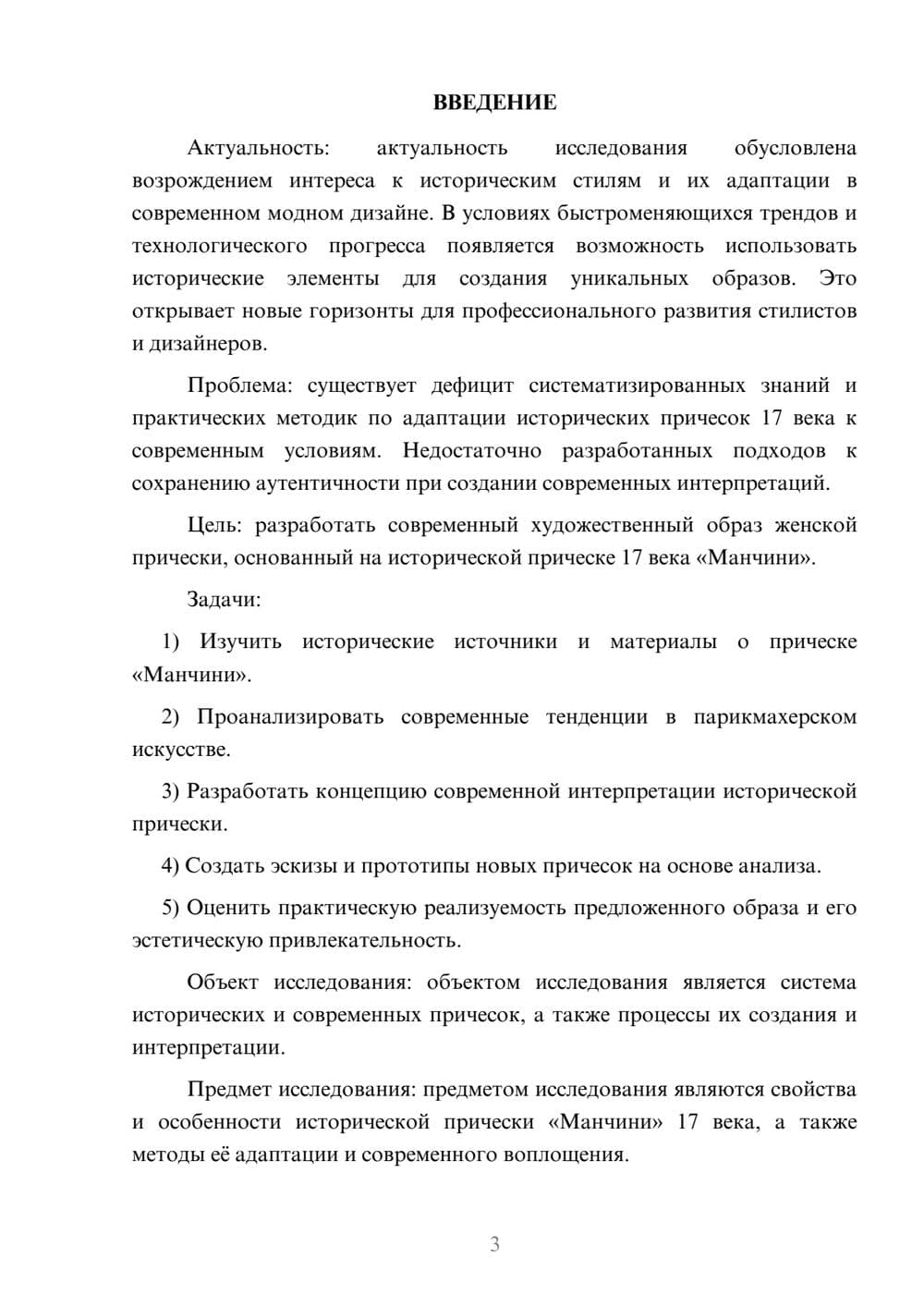 Предпросмотр курсовой работы 3