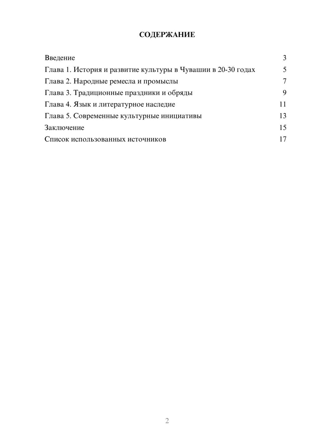 Предпросмотр реферата 2
