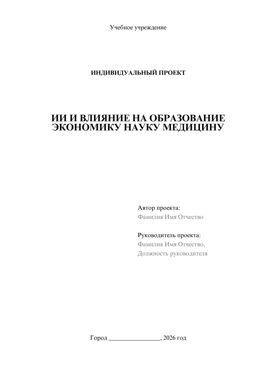 Предпросмотр проекта 1