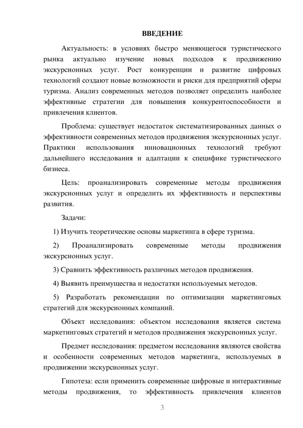 Предпросмотр курсовой работы 3