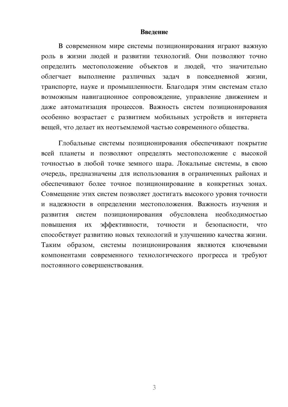 Предпросмотр доклада 3