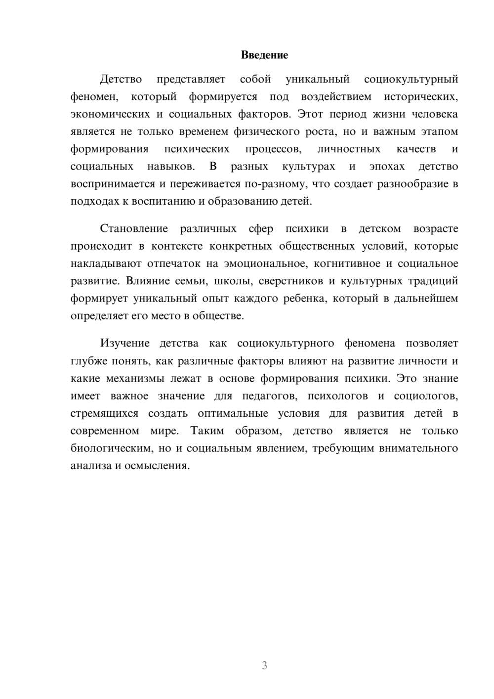 Предпросмотр реферата 3