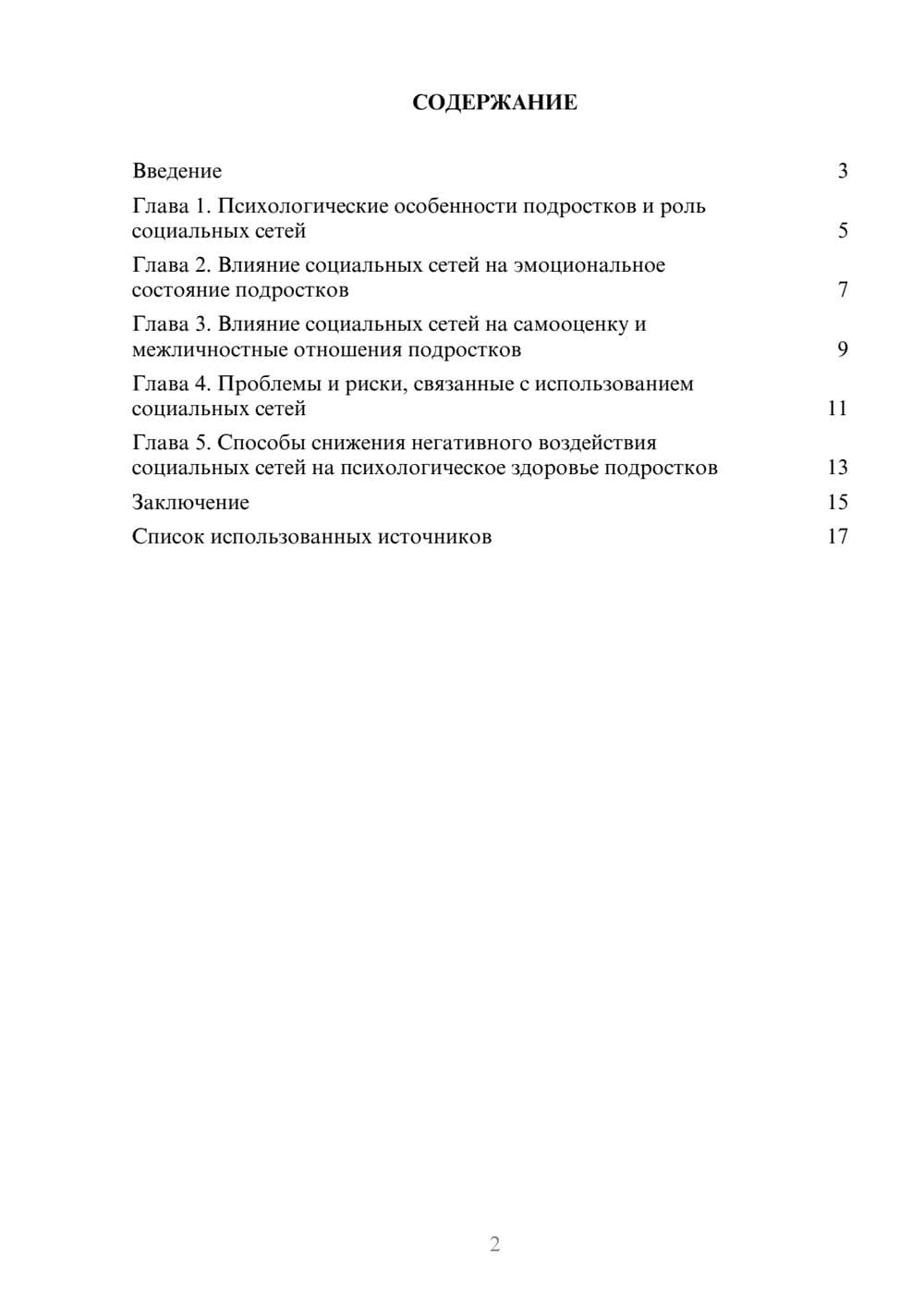 Предпросмотр реферата 2