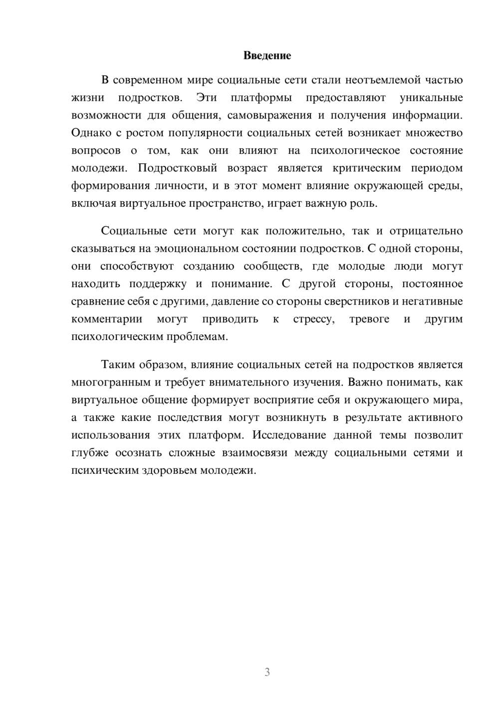 Предпросмотр реферата 3