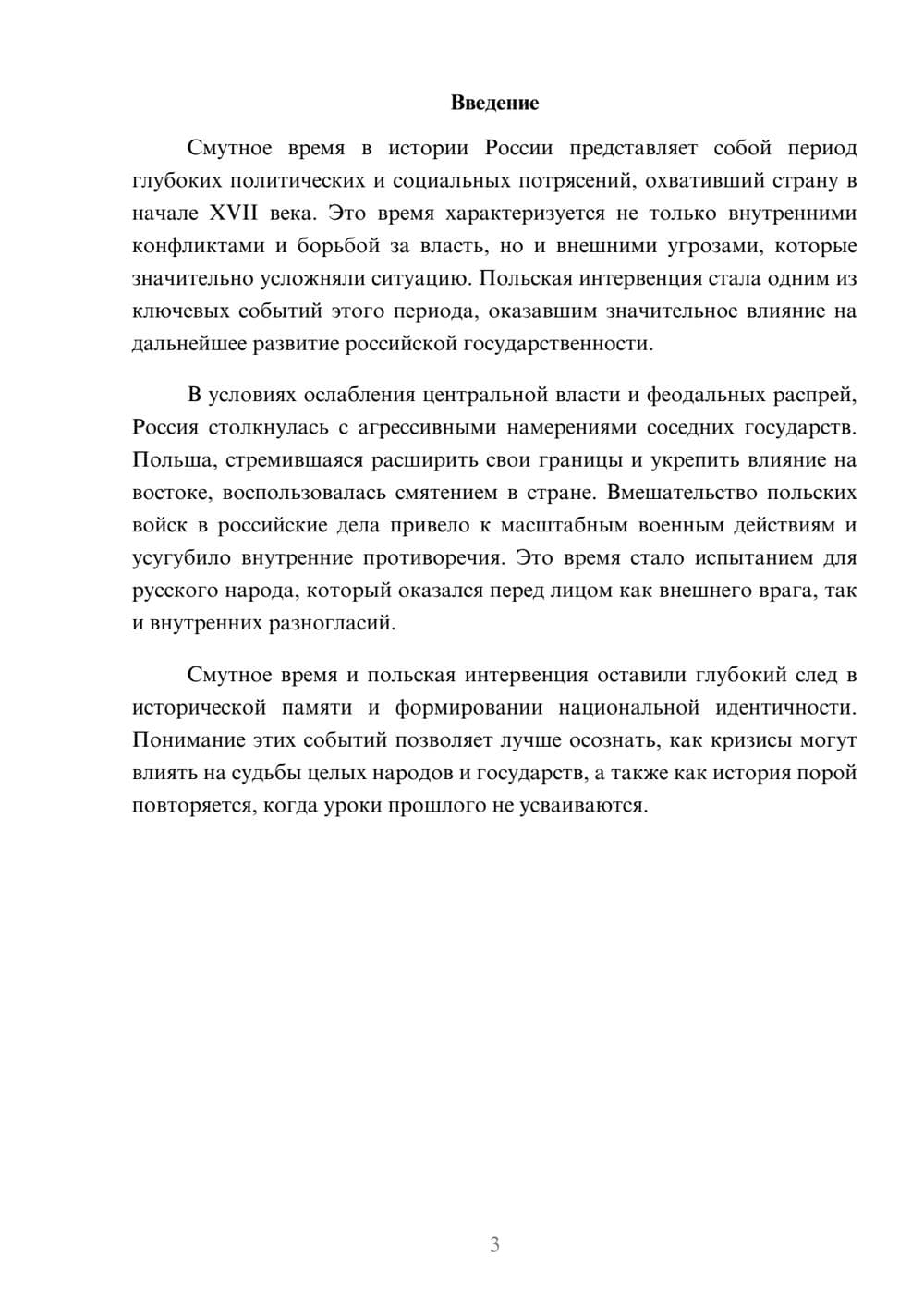 Предпросмотр реферата 3