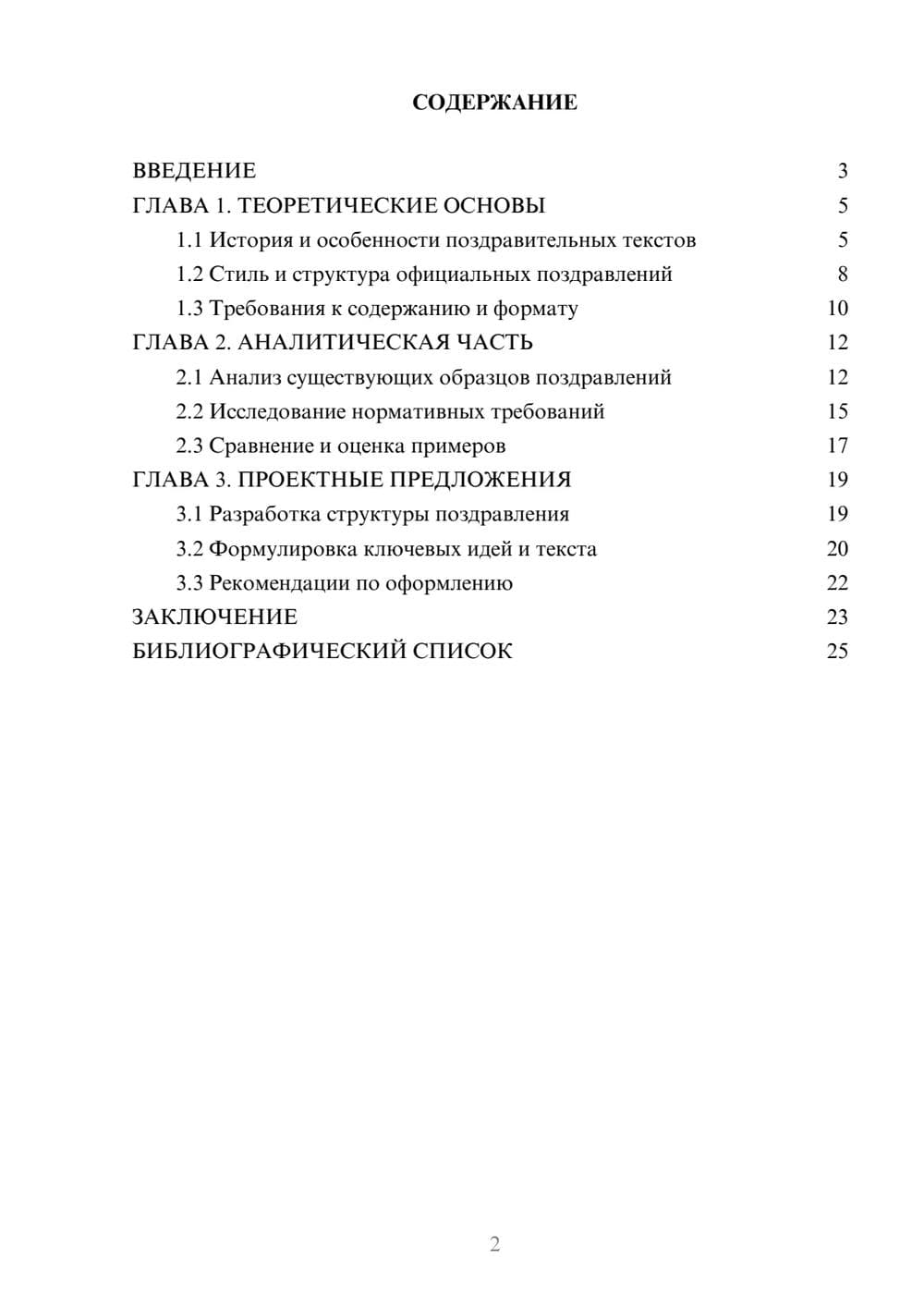 Предпросмотр курсовой работы 2
