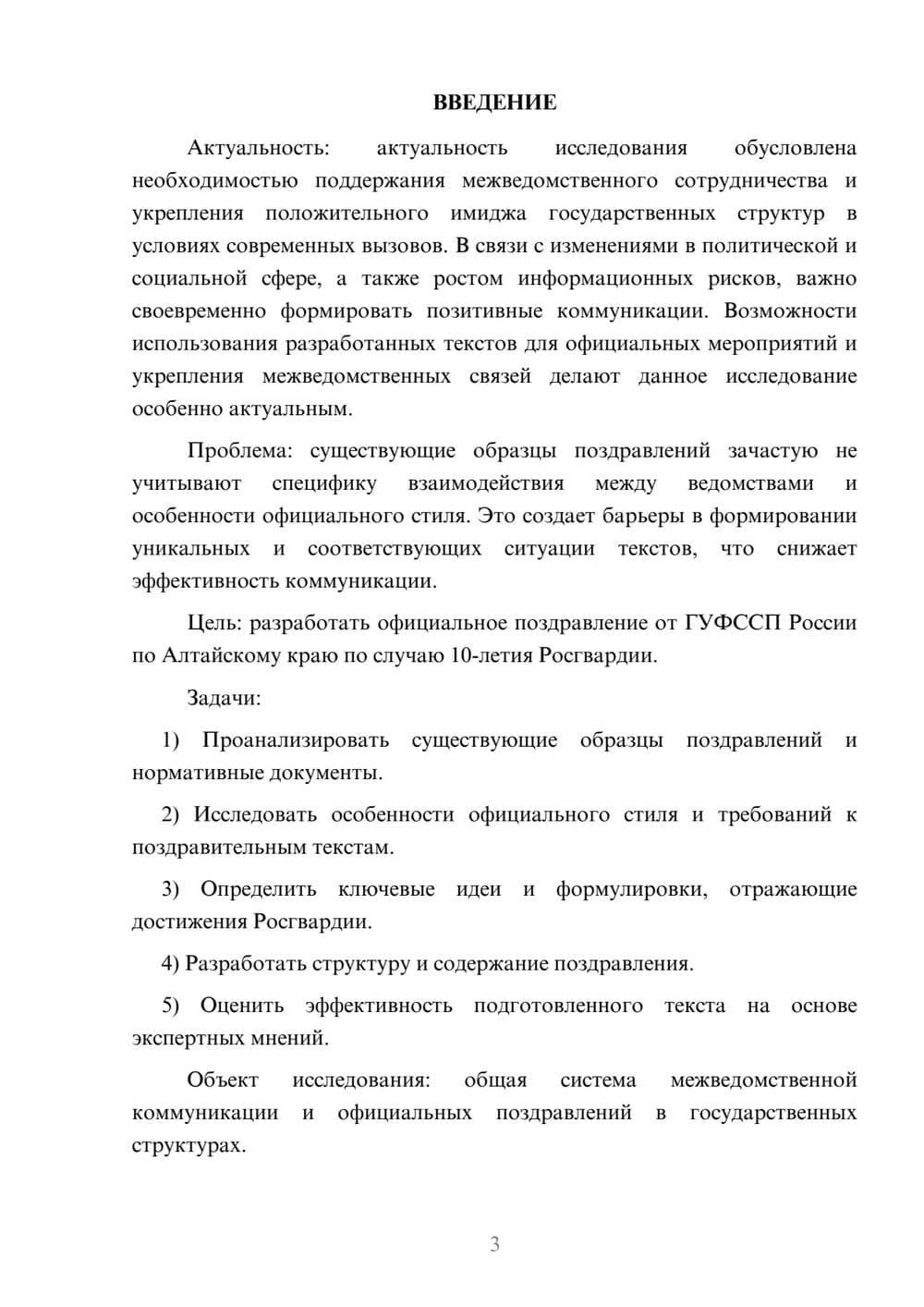 Предпросмотр курсовой работы 3