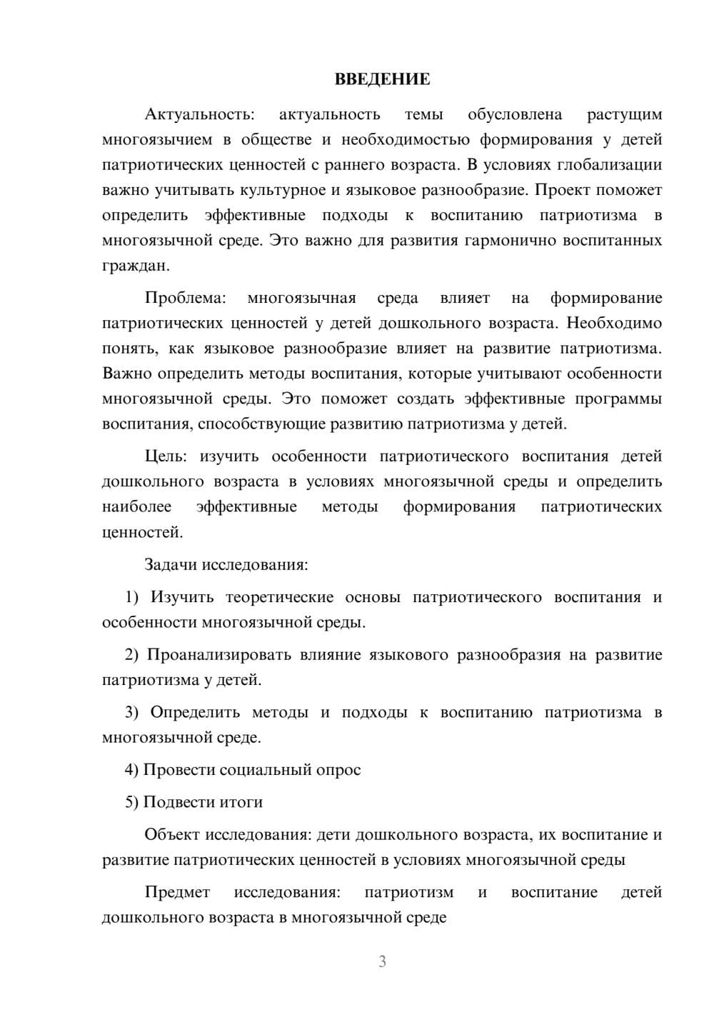 Предпросмотр проекта 3