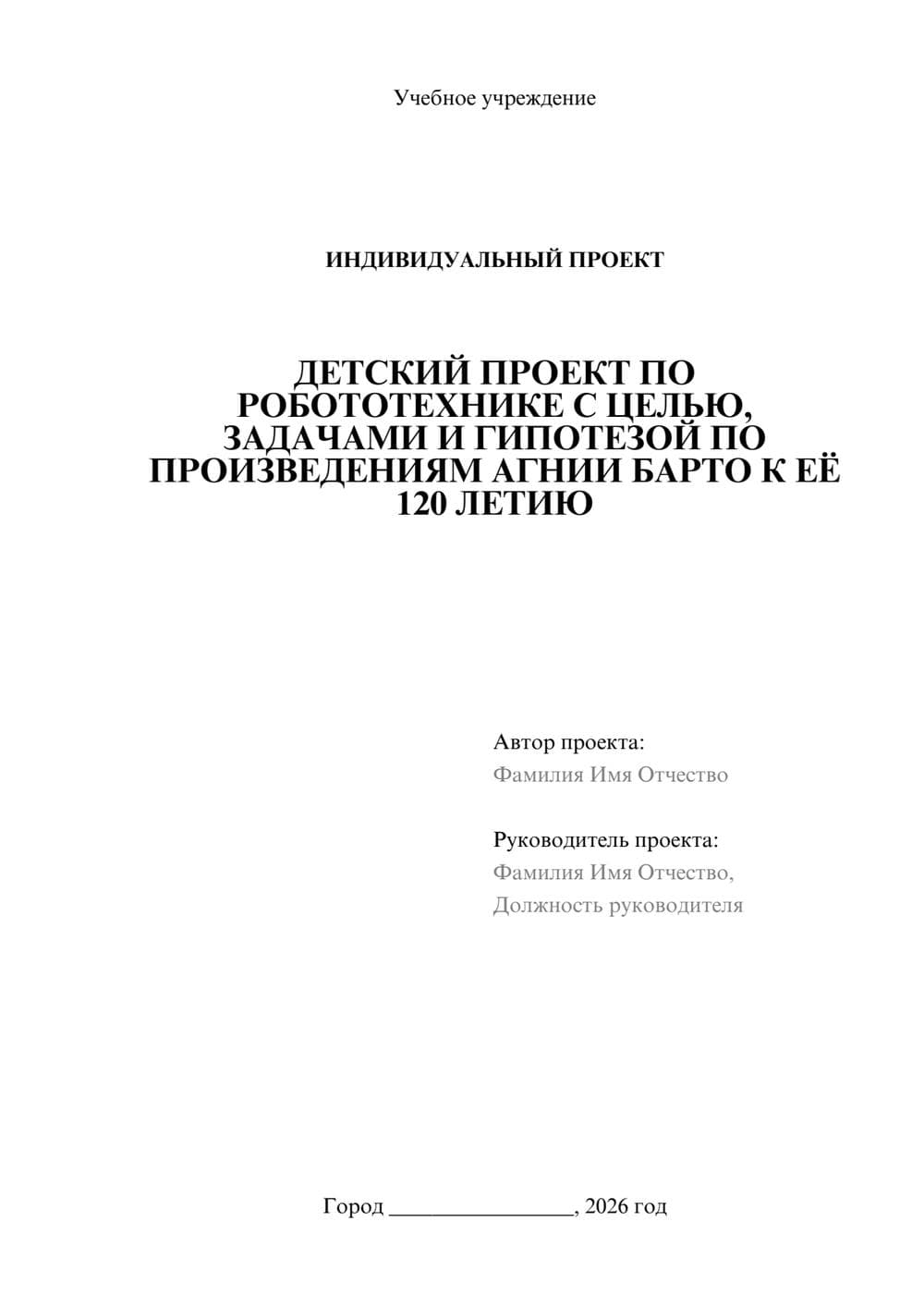 Предпросмотр проекта 1