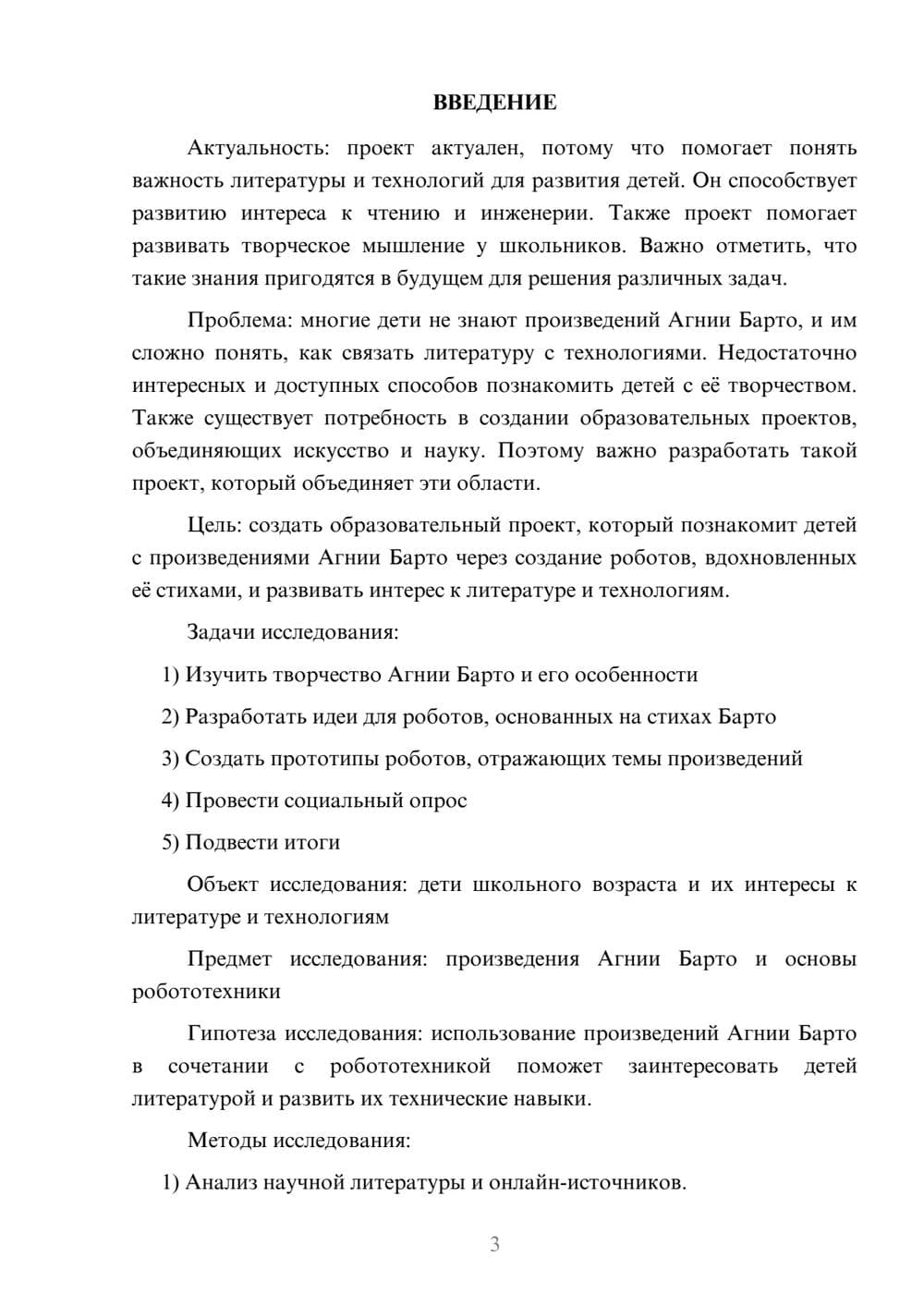 Предпросмотр проекта 3