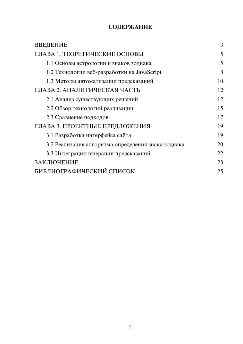 Предпросмотр курсовой работы 2