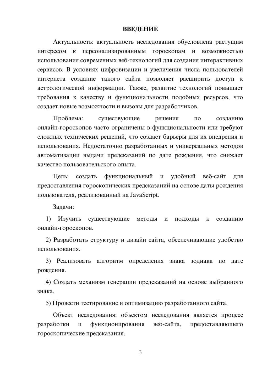 Предпросмотр курсовой работы 3
