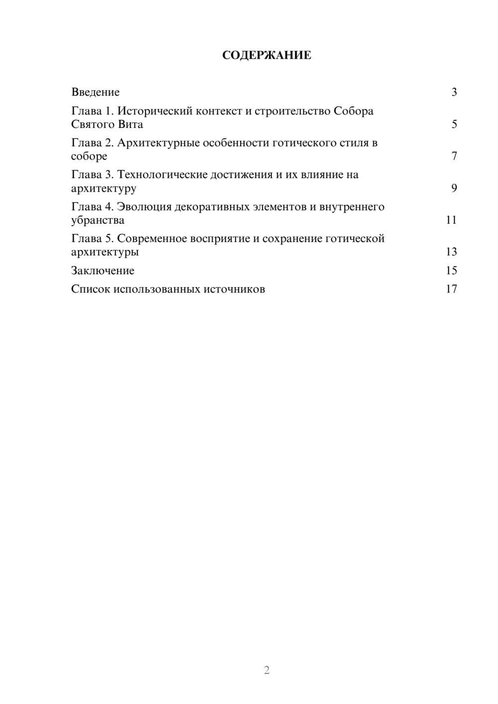 Предпросмотр реферата 2