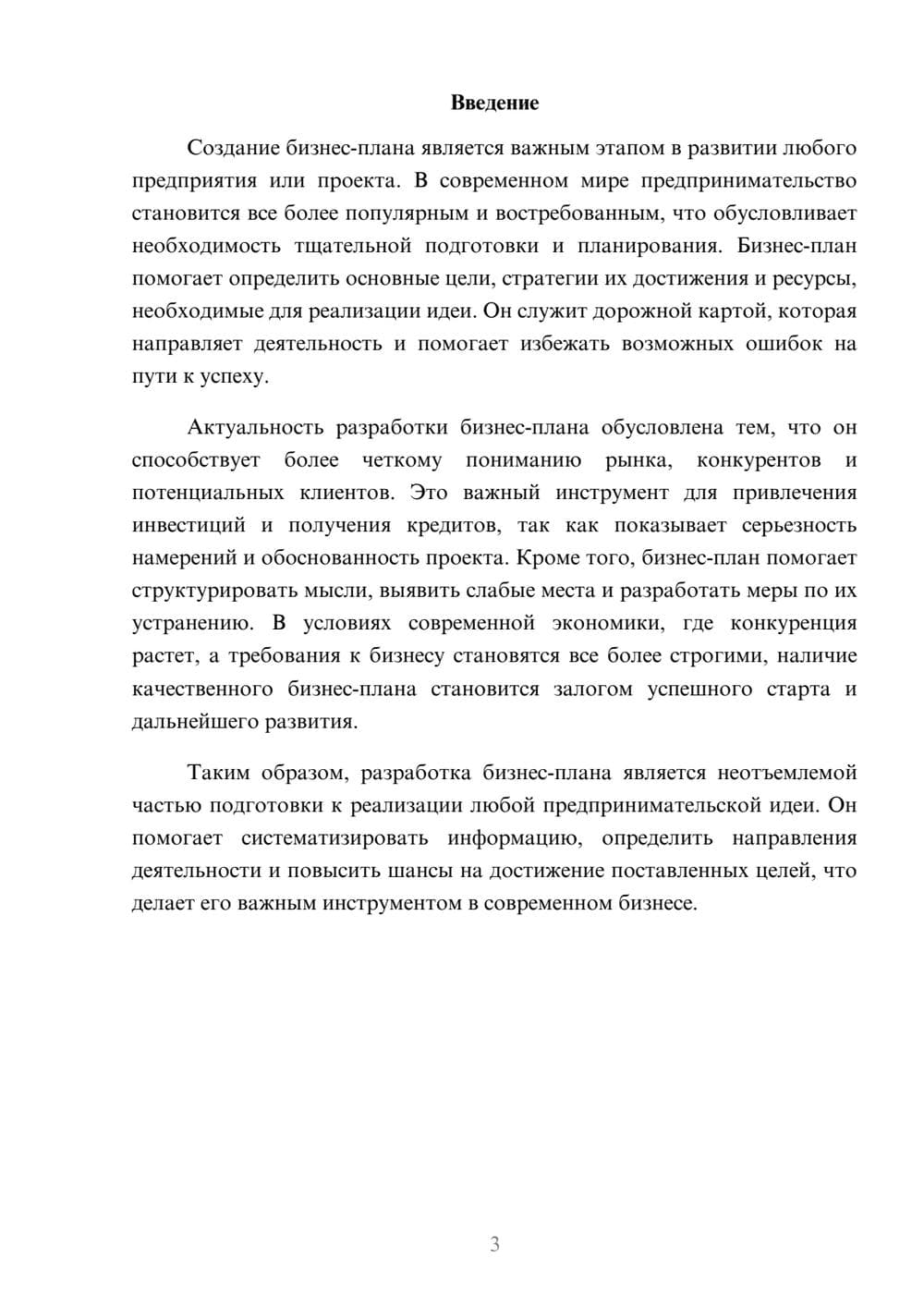 Предпросмотр доклада 3